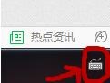 讯飞输入法PC版更换皮肤方法教程