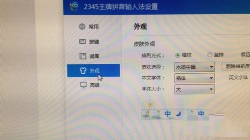 讯飞输入法PC版更换皮肤方法教程