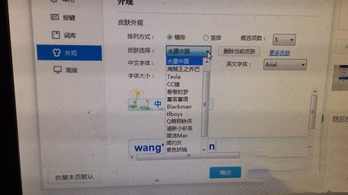 讯飞输入法PC版更换皮肤方法教程