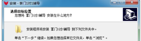 掌门1对1学生客户端安装说明