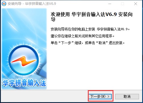紫光华宇拼音输入法安装使用方法