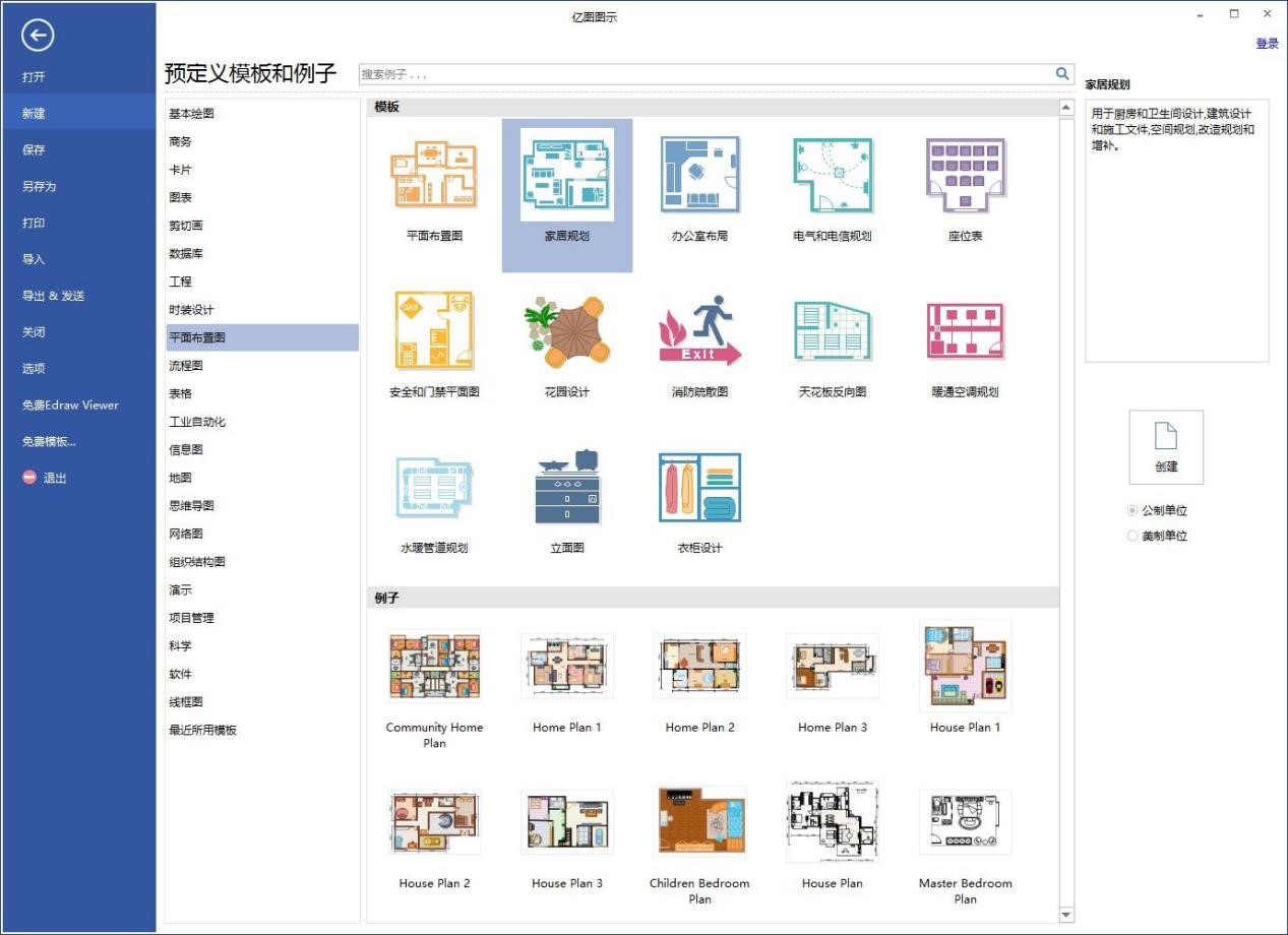 亿图图示专家(EDraw Max)功能特色及应用范围详细介绍