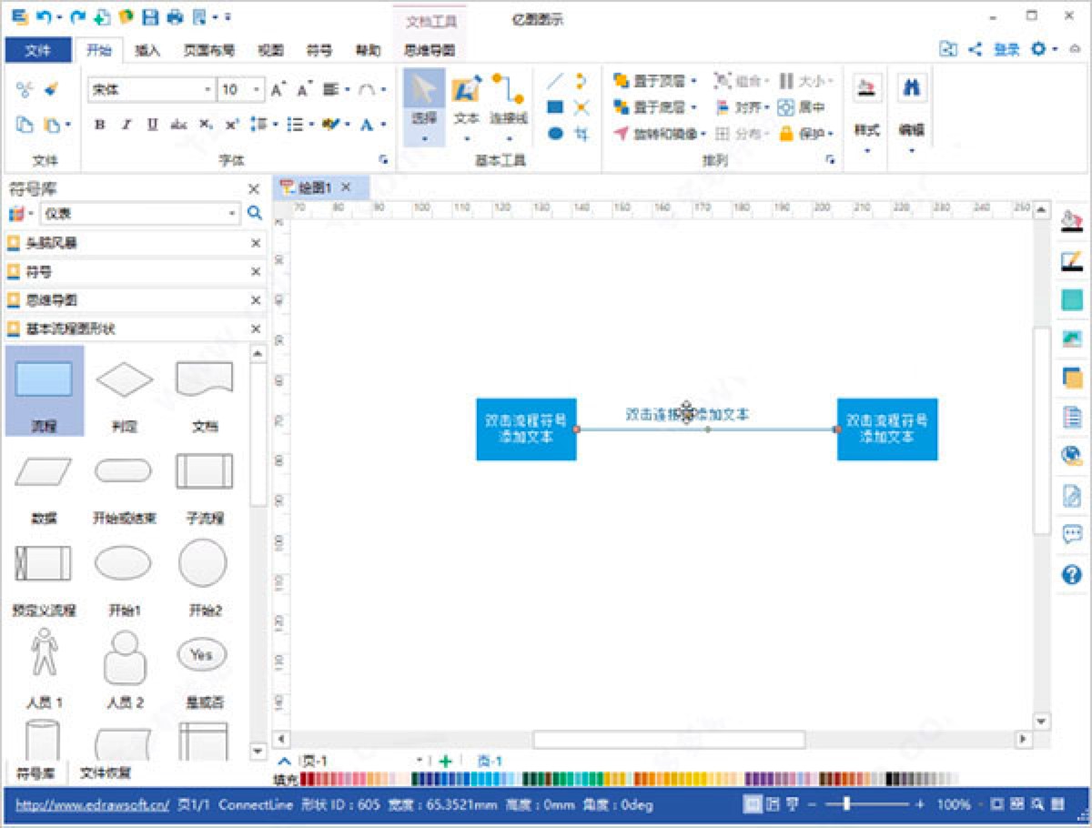 亿图图示新手快速上手的使用技巧详细介绍