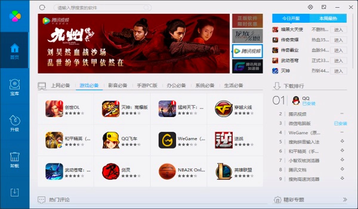 腾讯软件管理软件功能特色使用详细介绍