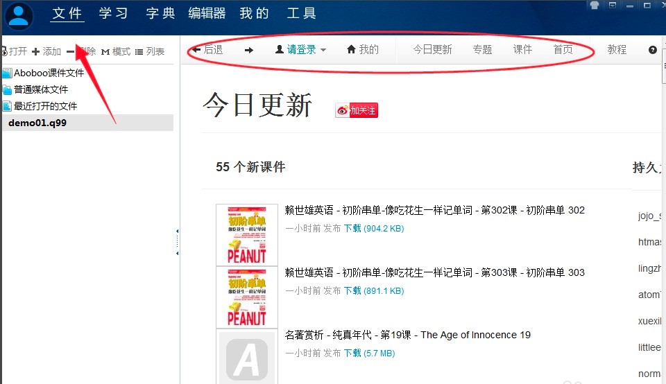 Aboboo外语辅助学习工具必须掌握的基本操作