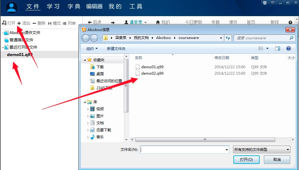Aboboo外语辅助学习工具必须掌握的基本操作