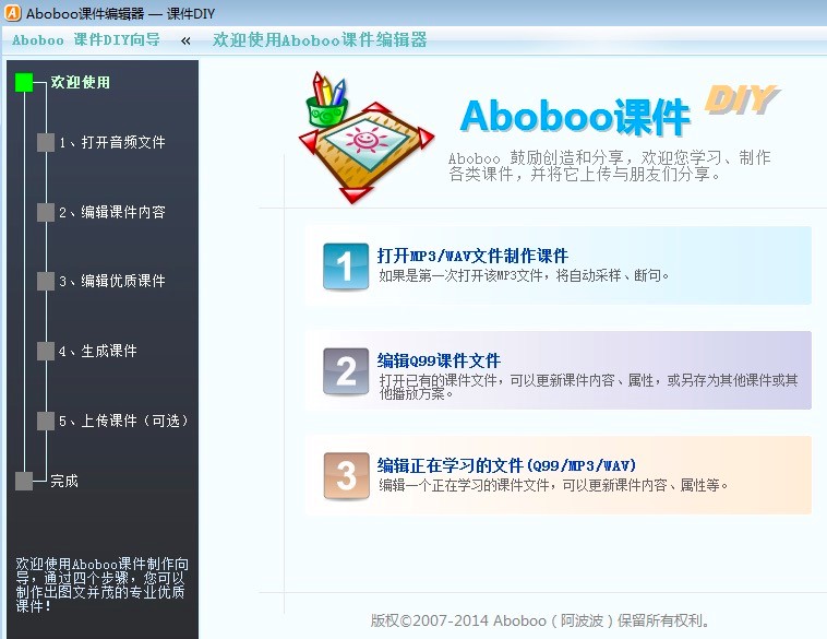 Aboboo外语辅助学习工具必须掌握的基本操作