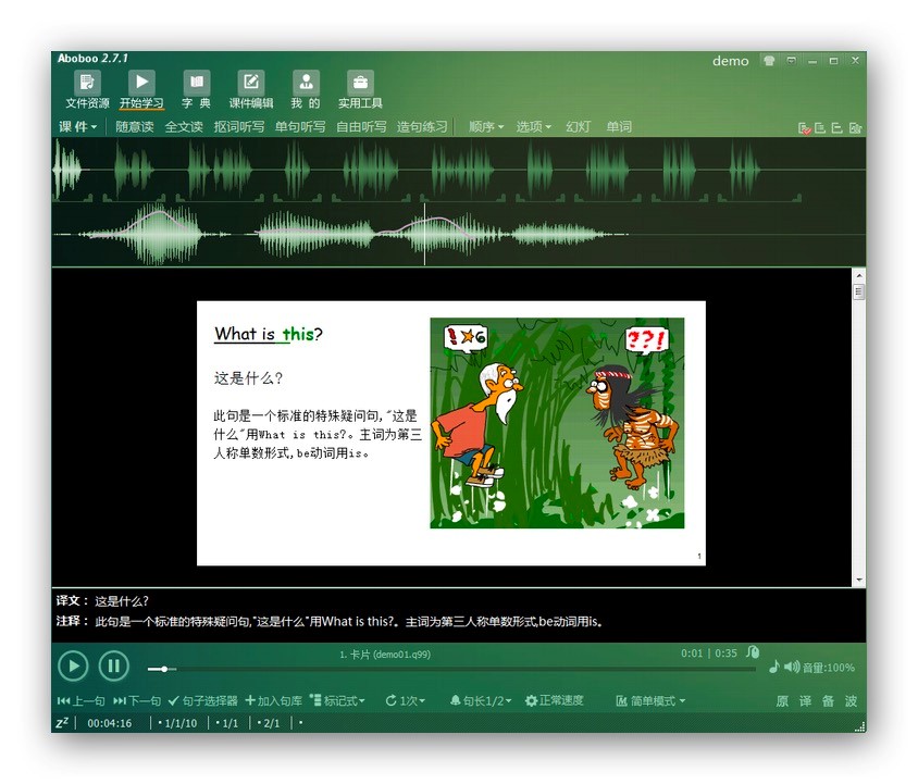 Aboboo全能型外语辅助学习工具功能详细介绍