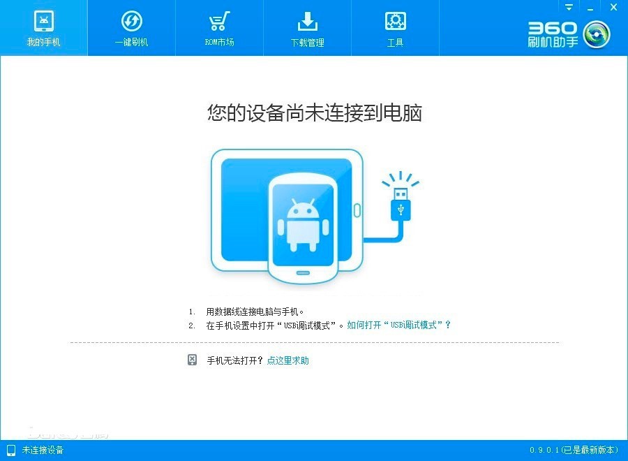 360刷机助手详细介绍及同类软件之间的对比说明