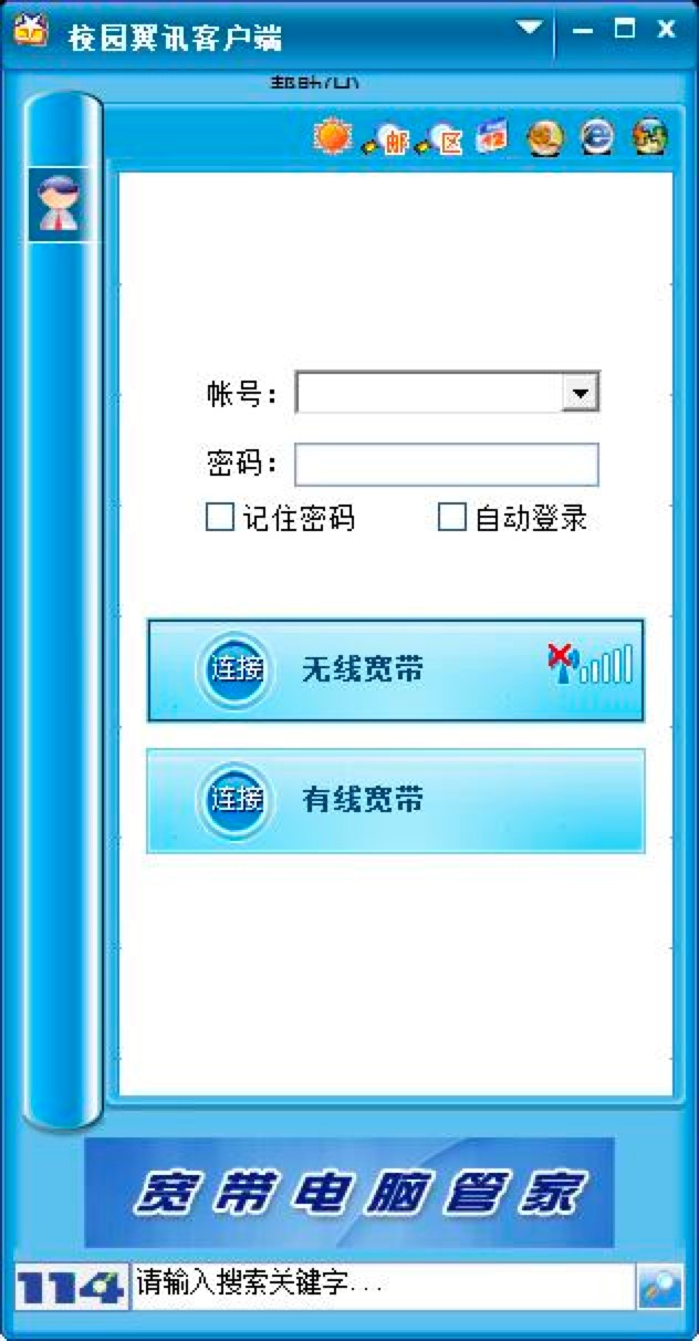 校园翼讯客户端功能介绍及各项使用说明