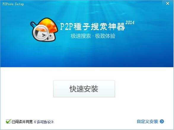p2p神器（p2p种子搜索神器）安装使用