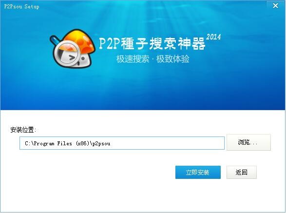 p2p神器（p2p种子搜索神器）安装使用