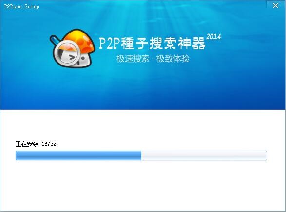 p2p神器（p2p种子搜索神器）安装使用