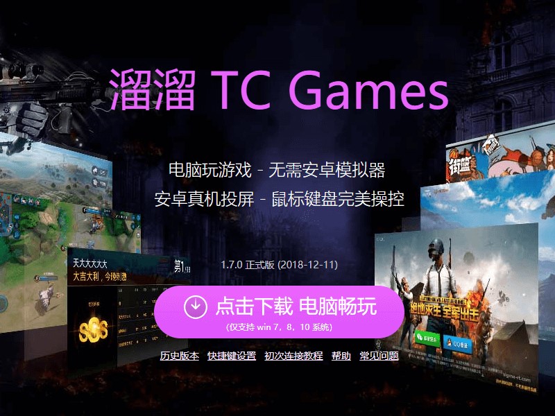 tcgames手机端快速打开usb调试模式方法