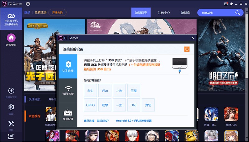 tcgames手机端快速打开usb调试模式方法