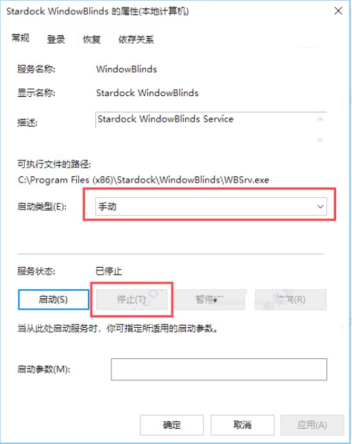 Windowblinds安装破解教程