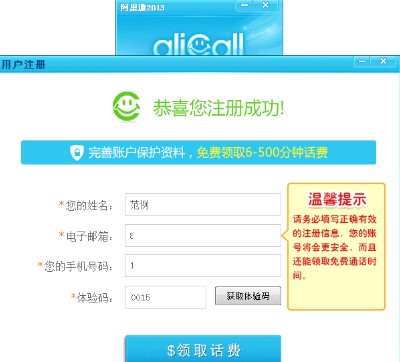 阿里通网络电话安装方法及使用说明