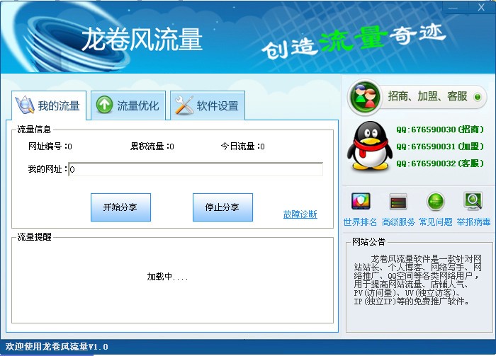 龙卷风流量特色使用介绍