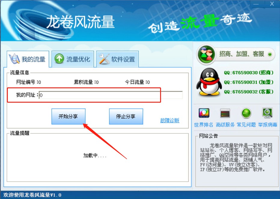 龙卷风流量特色使用介绍