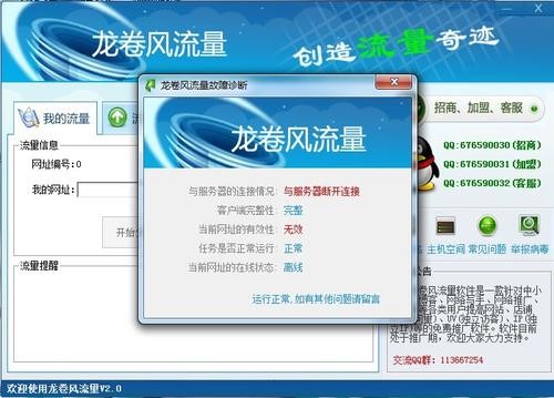 龙卷风流量特色使用介绍