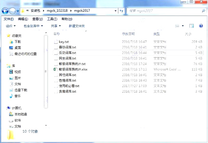 敏感词集合包说明
