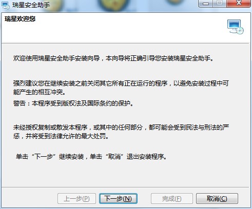 瑞星安全助手下载及安装教程