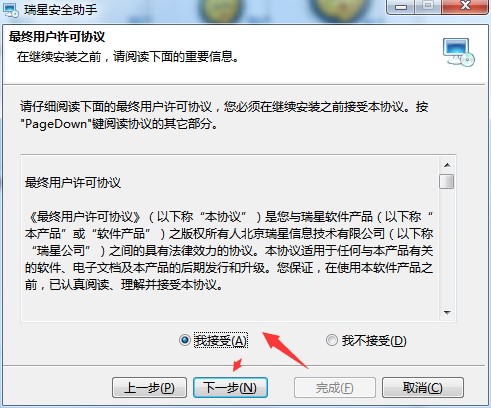 瑞星安全助手下载及安装教程