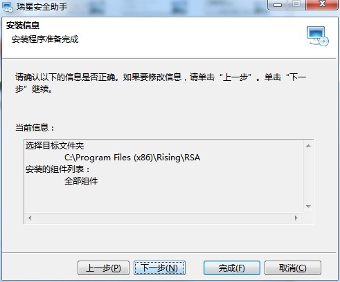 瑞星安全助手下载及安装教程