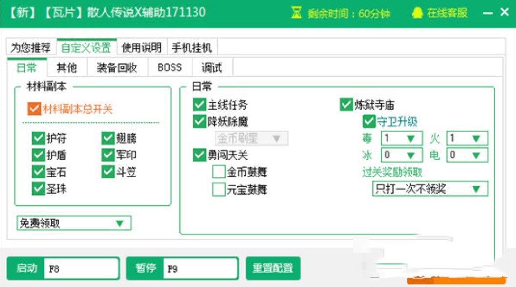 散人辅助（散人传说页游辅助）使用方法