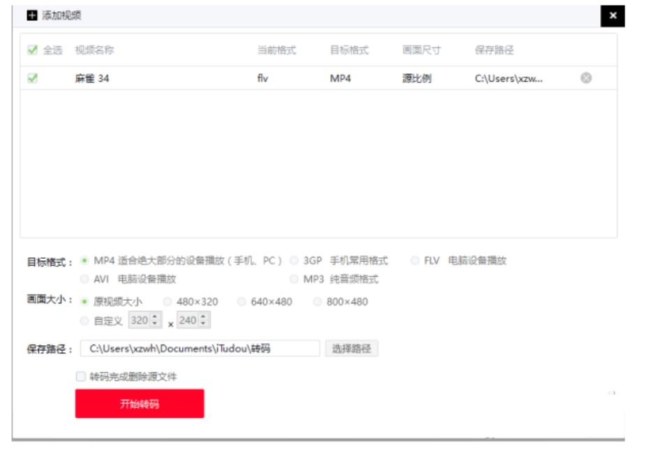 土豆播放器转码教程