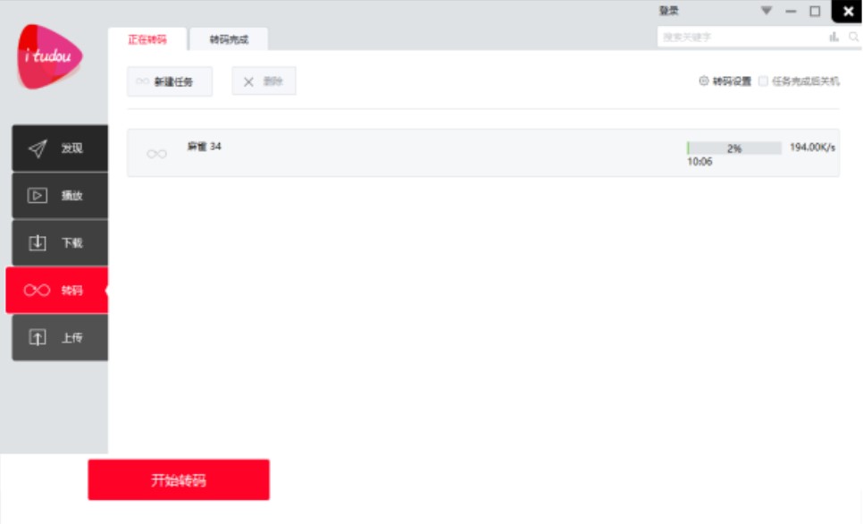 土豆播放器转码教程
