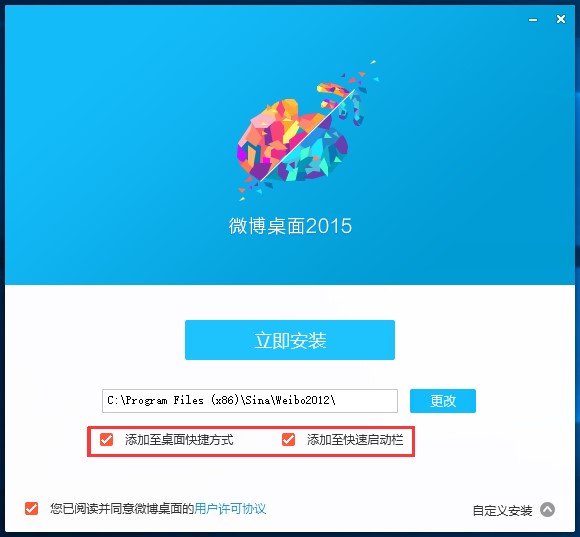 新浪微博桌面下载安装使用技巧