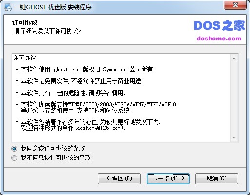 一键ghost优盘版安装运行方法