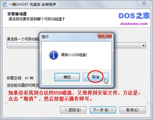 一键ghost优盘版安装运行方法