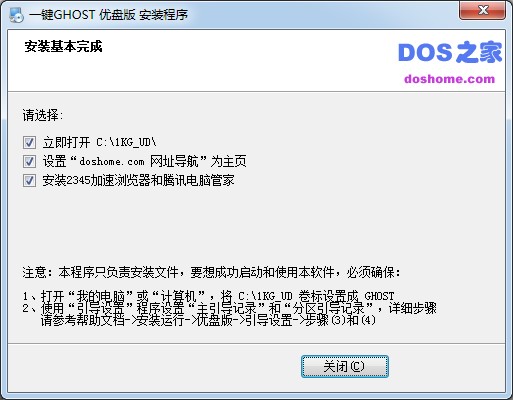 一键ghost优盘版安装运行方法