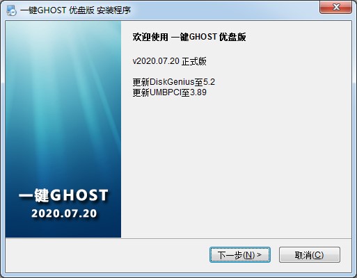 一键ghost优盘版安装运行方法
