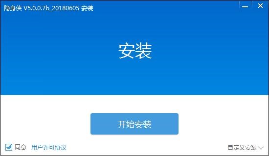 隐身侠下载安装及使用方法