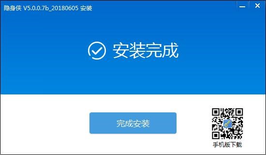 隐身侠下载安装及使用方法