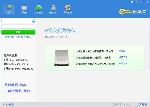 隐身侠下载安装及使用方法