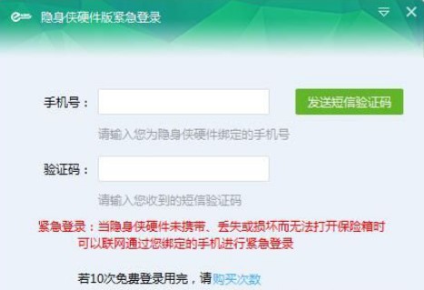 隐身侠隐私文件夹加密软件使用效果