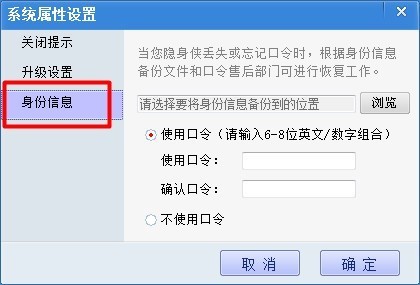 隐身侠隐私文件夹加密软件使用效果