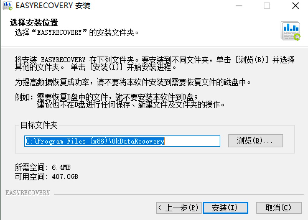 Easy Recovery Pro客户端免费下载及详细安装教程