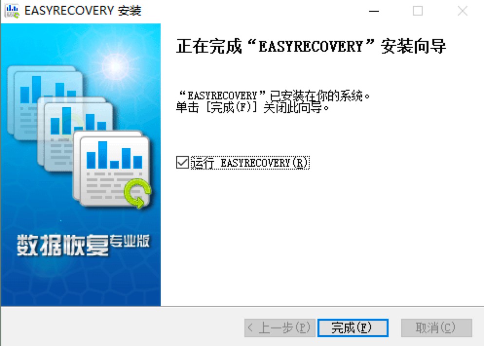 Easy Recovery Pro客户端免费下载及详细安装教程