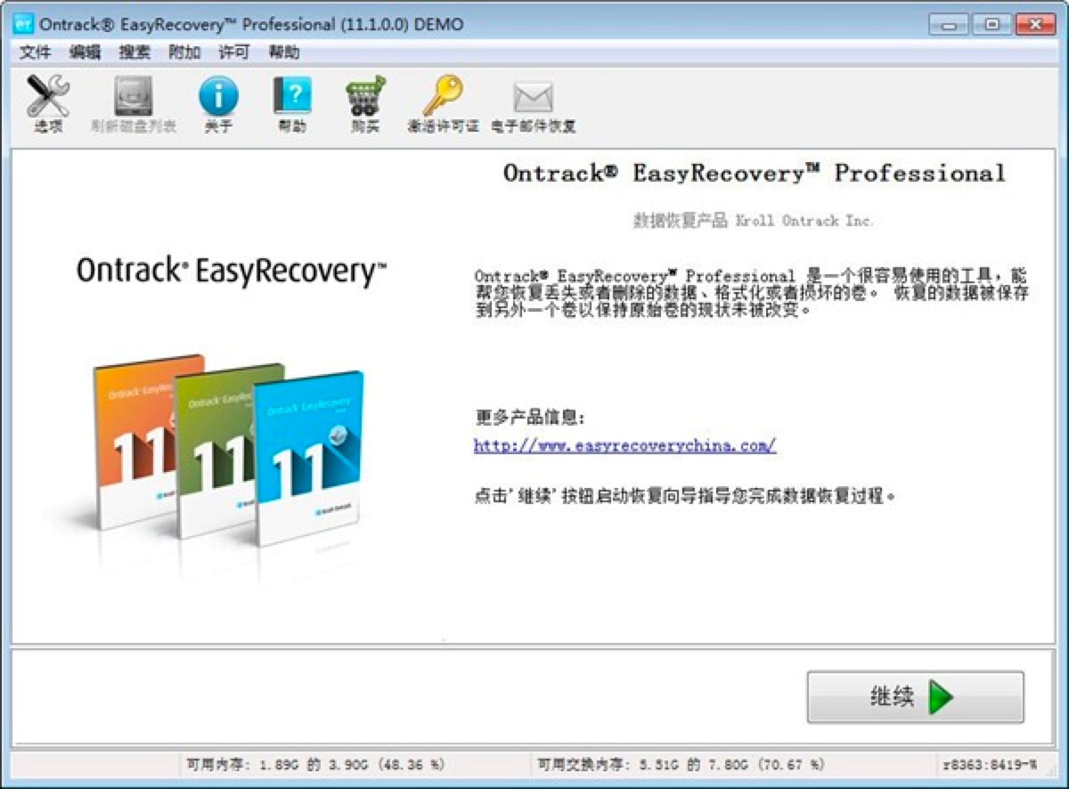 Easy Recovery Pro软件数据恢复的教程详细介绍