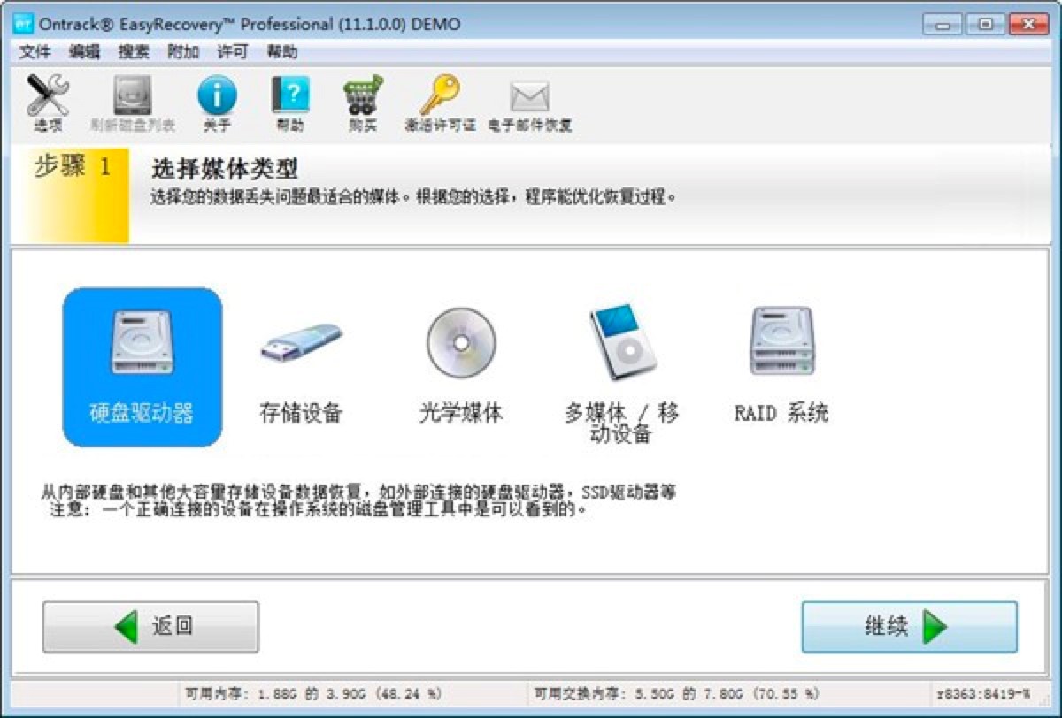 Easy Recovery Pro软件数据恢复的教程详细介绍