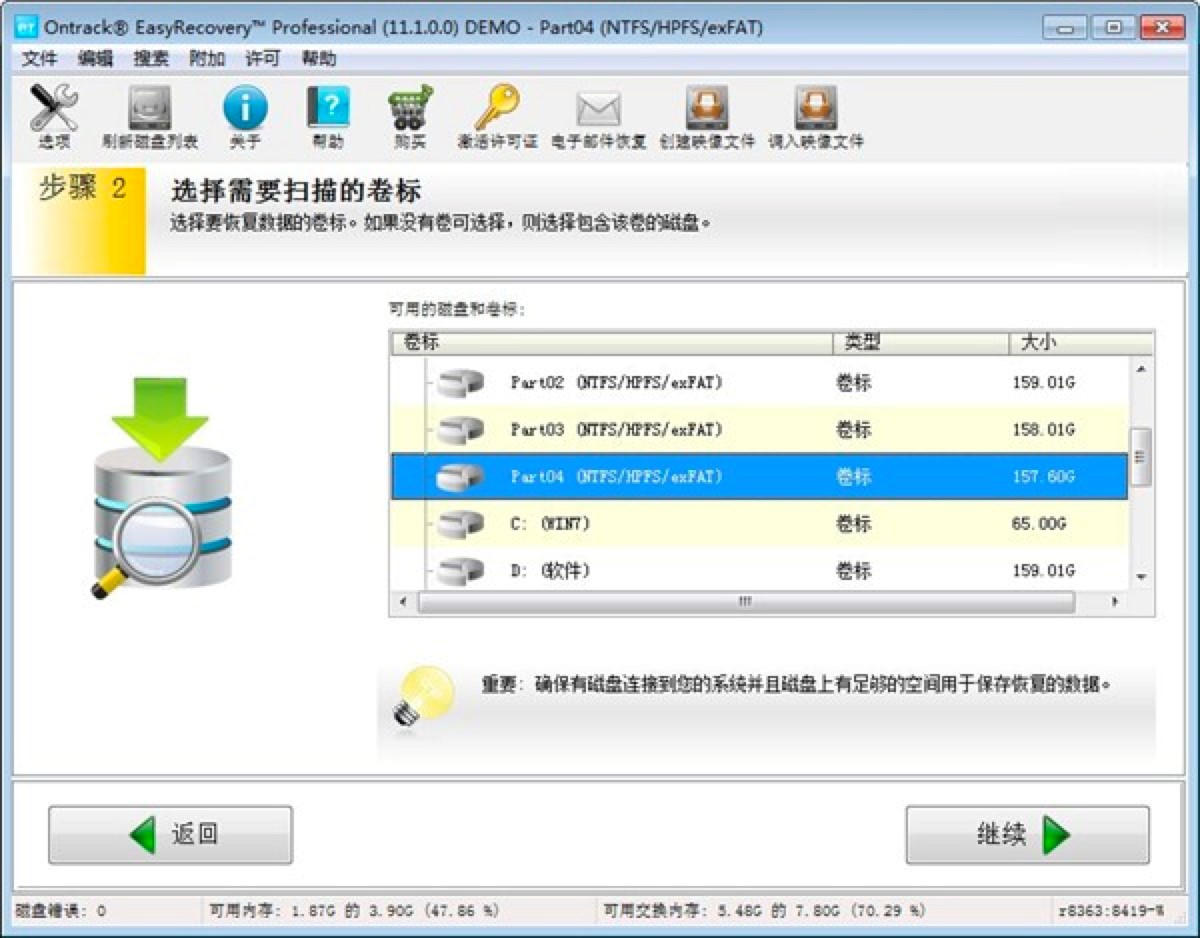 Easy Recovery Pro软件数据恢复的教程详细介绍