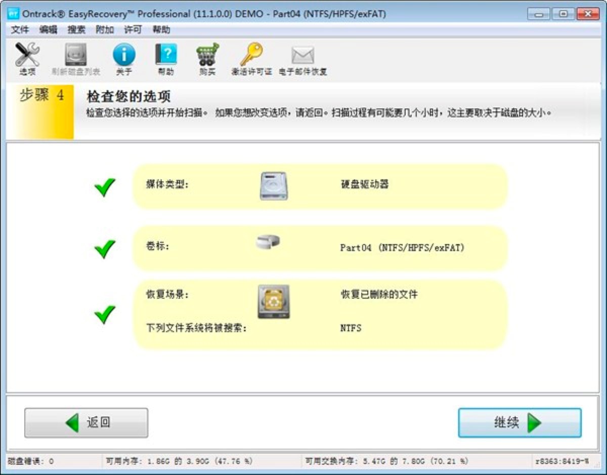 Easy Recovery Pro软件数据恢复的教程详细介绍