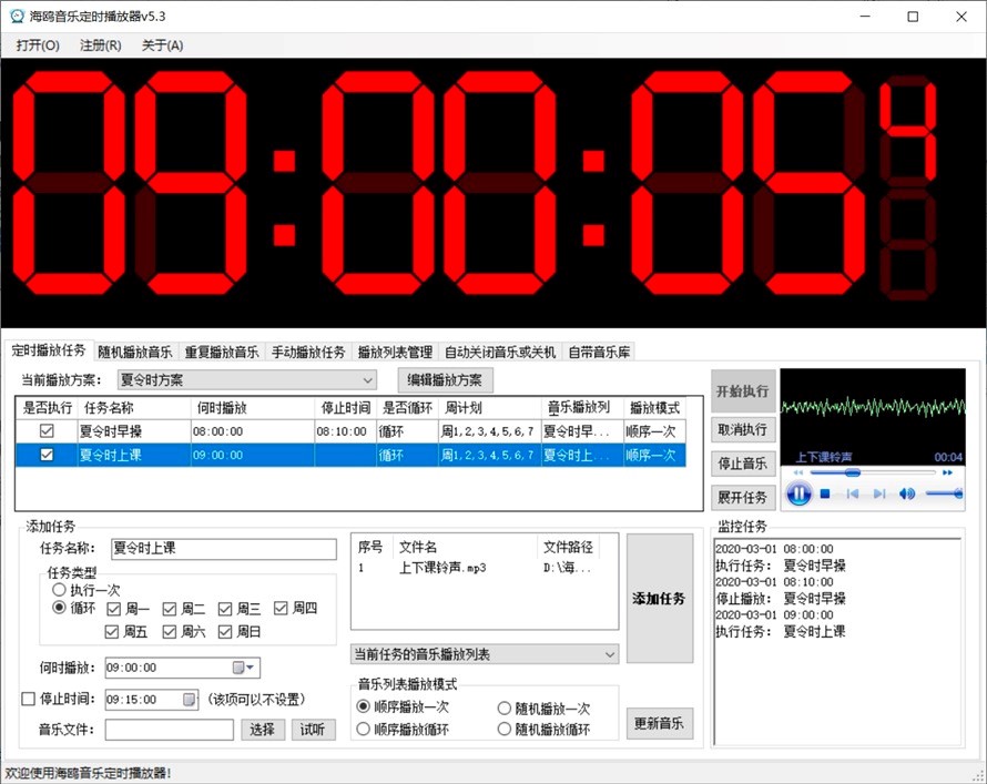 海鸥音乐定时播放器的功能特色详细介绍及免费下载