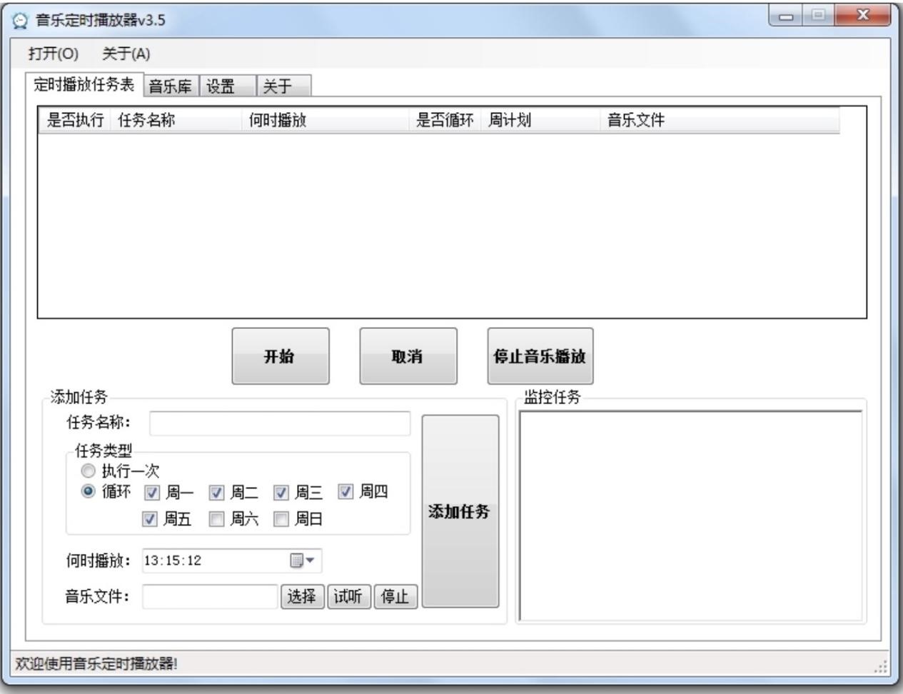 海鸥音乐定时播放器的功能特色详细介绍及免费下载