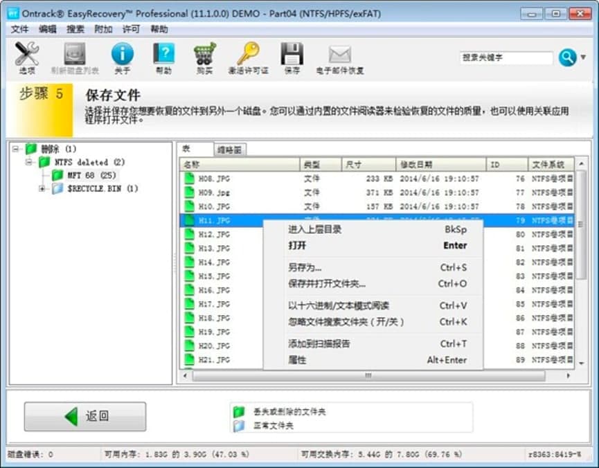 Easy Recovery Pro软件数据恢复的教程详细介绍